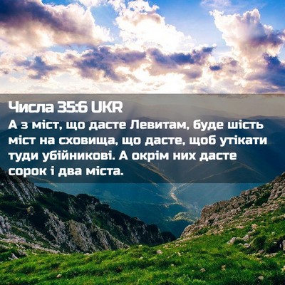Picture 02 - Числа 35:6 UKR - А з міст, що дасте Левитам, - Bible Verse Picture