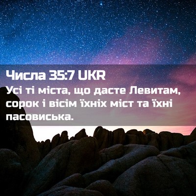 Picture 02 - Числа 35:7 UKR - Усі ті міста, що дасте - Bible Verse Picture