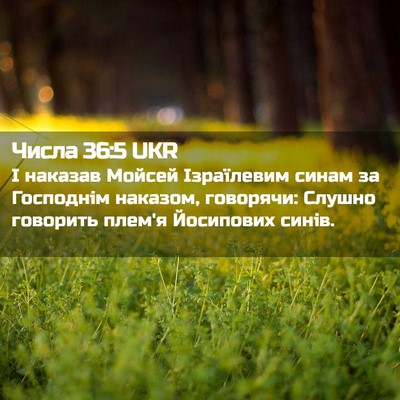 Picture 02 - Числа 36:5 UKR - І наказав Мойсей - Bible Verse Picture