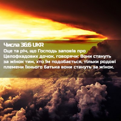 Picture 02 - Числа 36:6 UKR - Оце та річ, що Господь - Bible Verse Picture