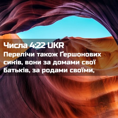 Picture 02 - Числа 4:22 UKR - Перелічи також Ґершонових - Bible Verse Picture