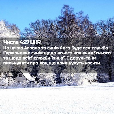 Picture 02 - Числа 4:27 UKR - На наказ Аарона та синів - Bible Verse Picture