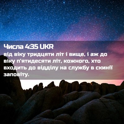 Picture 02 - Числа 4:35 UKR - від віку тридцяти літ і - Bible Verse Picture