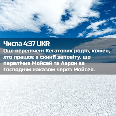 Picture 02 - Числа 4:37 UKR - Оце перелічені Кегатових - Bible Verse Picture
