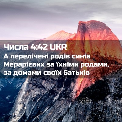 Picture 02 - Числа 4:42 UKR - А перелічені родів синів - Bible Verse Picture