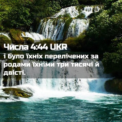 Picture 02 - Числа 4:44 UKR - і було їхніх перелічених - Bible Verse Picture