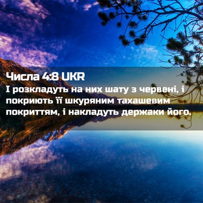 Picture 02 - Числа 4:8 UKR - І розкладуть на них шату з - Bible Verse Picture