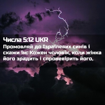 Picture 02 - Числа 5:12 UKR - Промовляй до Ізраїлевих - Bible Verse Picture