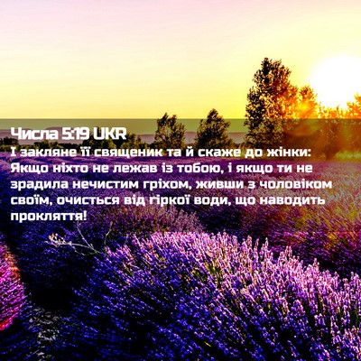 Picture 02 - Числа 5:19 UKR - І закляне її священик та й - Bible Verse Picture