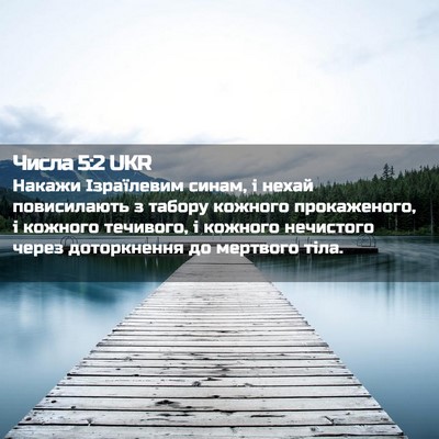 Picture 02 - Числа 5:2 UKR - Накажи Ізраїлевим синам, і - Bible Verse Picture