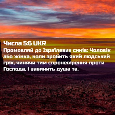 Picture 02 - Числа 5:6 UKR - Промовляй до Ізраїлевих - Bible Verse Picture