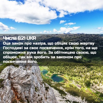 Picture 02 - Числа 6:21 UKR - Оце закон про назіра, що - Bible Verse Picture