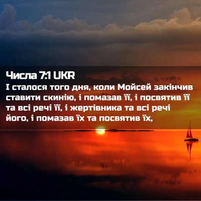 Picture 02 - Числа 7:1 UKR - І сталося того дня, коли - Bible Verse Picture