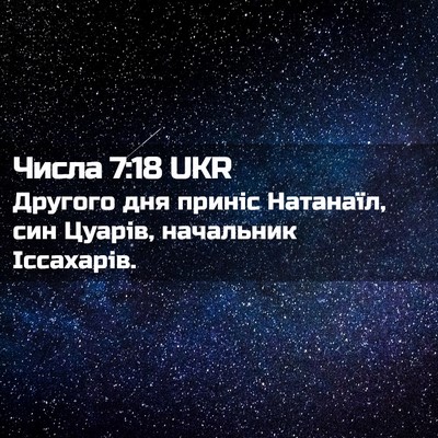 Picture 02 - Числа 7:18 UKR - Другого дня приніс - Bible Verse Picture