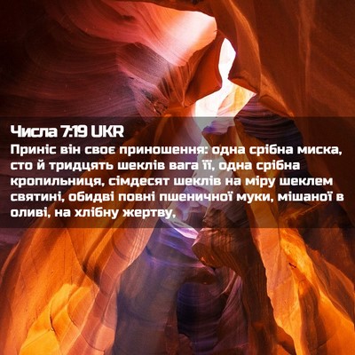 Picture 02 - Числа 7:19 UKR - Приніс він своє - Bible Verse Picture