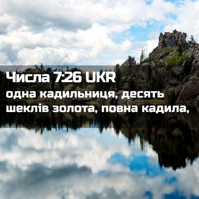 Picture 02 - Числа 7:26 UKR - одна кадильниця, десять - Bible Verse Picture