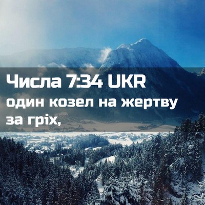 Picture 02 - Числа 7:34 UKR - один козел на жертву за - Bible Verse Picture