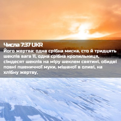 Picture 02 - Числа 7:37 UKR - Його жертва: одна срібна - Bible Verse Picture