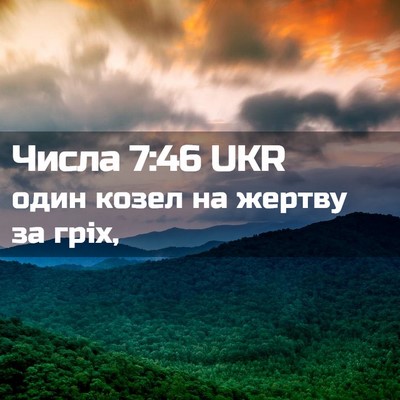 Picture 02 - Числа 7:46 UKR - один козел на жертву за - Bible Verse Picture