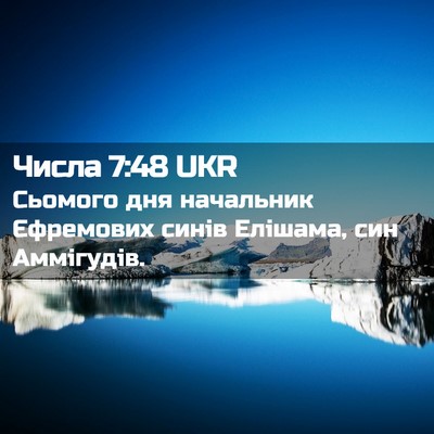 Picture 02 - Числа 7:48 UKR - Сьомого дня начальник - Bible Verse Picture