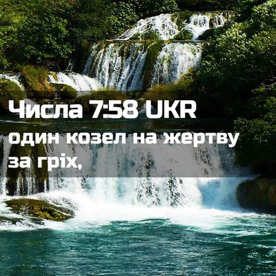 Picture 02 - Числа 7:58 UKR - один козел на жертву за - Bible Verse Picture