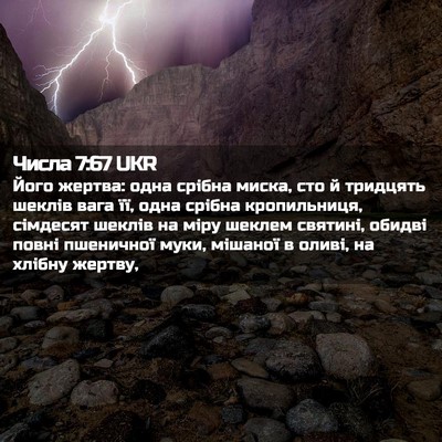 Picture 02 - Числа 7:67 UKR - Його жертва: одна срібна - Bible Verse Picture