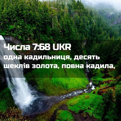 Picture 02 - Числа 7:68 UKR - одна кадильниця, десять - Bible Verse Picture