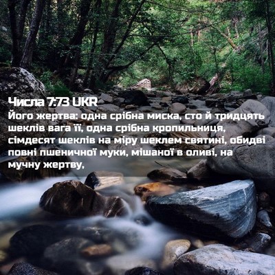 Picture 02 - Числа 7:73 UKR - Його жертва: одна срібна - Bible Verse Picture