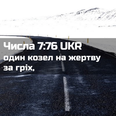 Picture 02 - Числа 7:76 UKR - один козел на жертву за - Bible Verse Picture