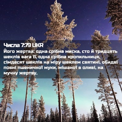 Picture 02 - Числа 7:79 UKR - Його жертва: одна срібна - Bible Verse Picture