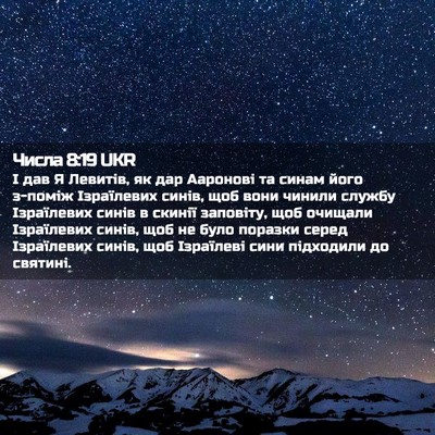 Picture 02 - Числа 8:19 UKR - І дав Я Левитів, як дар - Bible Verse Picture