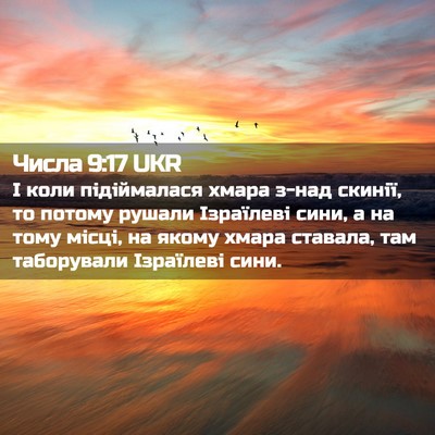 Picture 02 - Числа 9:17 UKR - І коли підіймалася хмара - Bible Verse Picture