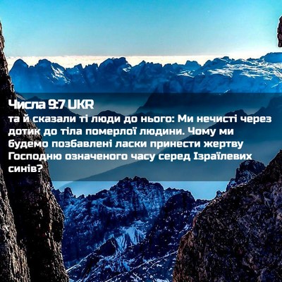 Picture 02 - Числа 9:7 UKR - та й сказали ті люди до - Bible Verse Picture