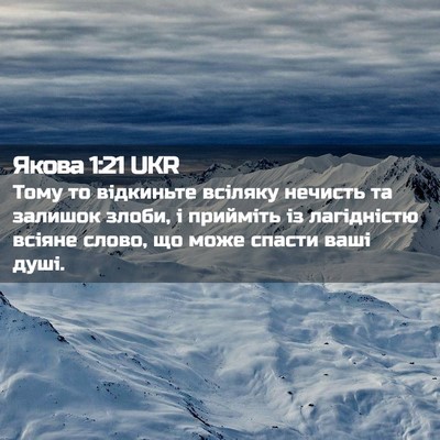 Picture 02 - Якова 1:21 UKR - Тому то відкиньте всіляку - Bible Verse Picture