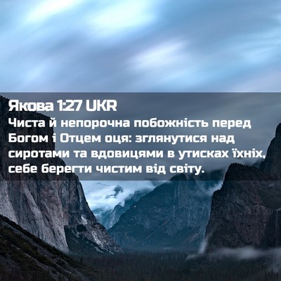 Picture 02 - Якова 1:27 UKR - Чиста й непорочна - Bible Verse Picture