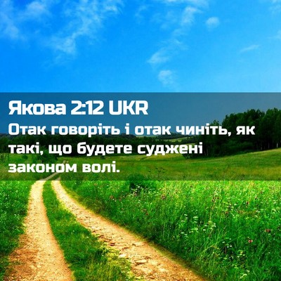 Picture 02 - Якова 2:12 UKR - Отак говоріть і отак - Bible Verse Picture