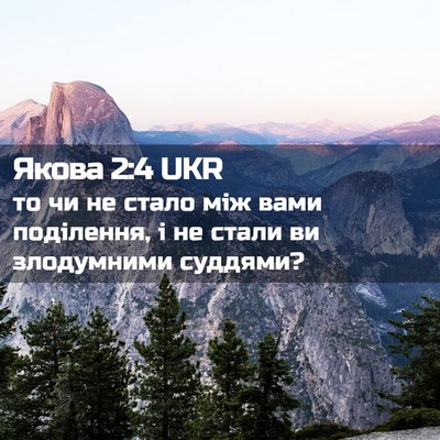 Picture 02 - Якова 2:4 UKR - то чи не стало між вами - Bible Verse Picture