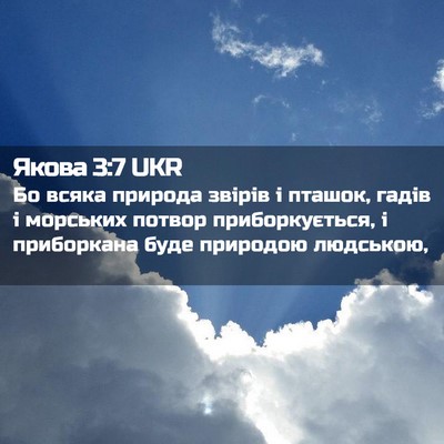 Picture 02 - Якова 3:7 UKR - Бо всяка природа звірів і - Bible Verse Picture
