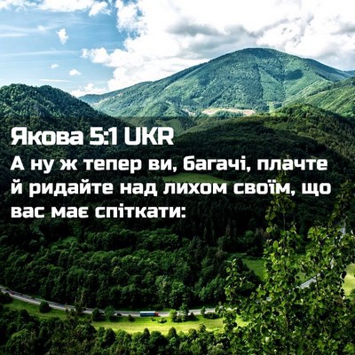 Picture 02 - Якова 5:1 UKR - А ну ж тепер ви, багачі, - Bible Verse Picture