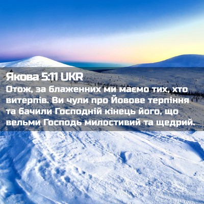 Picture 02 - Якова 5:11 UKR - Отож, за блаженних ми маємо - Bible Verse Picture