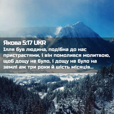Picture 02 - Якова 5:17 UKR - Ілля був людина, подібна до - Bible Verse Picture