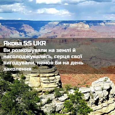 Picture 02 - Якова 5:5 UKR - Ви розкошували на землі й - Bible Verse Picture