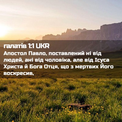 Picture 02 - галатів 1:1 UKR - Апостол Павло, поставлений - Bible Verse Picture