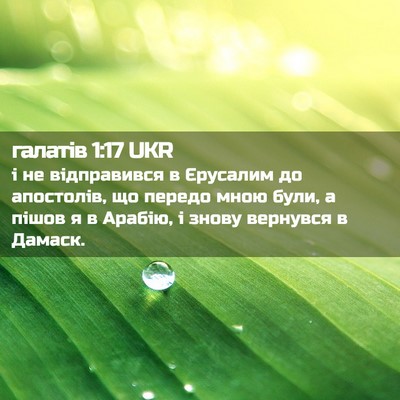 Picture 02 - галатів 1:17 UKR - і не відправився в - Bible Verse Picture