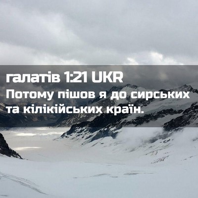 Picture 02 - галатів 1:21 UKR - Потому пішов я до сирських - Bible Verse Picture