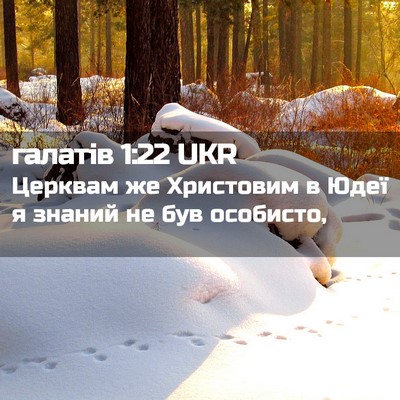 Picture 02 - галатів 1:22 UKR - Церквам же Христовим в - Bible Verse Picture