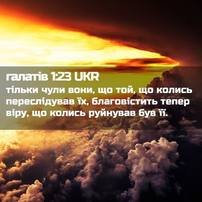 Picture 02 - галатів 1:23 UKR - тільки чули вони, що той, що - Bible Verse Picture