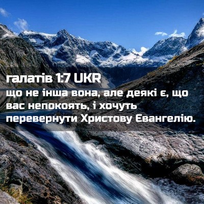 Picture 02 - галатів 1:7 UKR - що не інша вона, але деякі - Bible Verse Picture