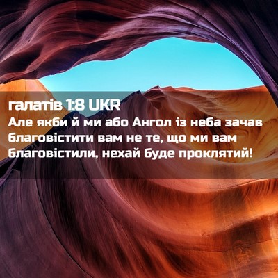 Picture 02 - галатів 1:8 UKR - Але якби й ми або Ангол із - Bible Verse Picture