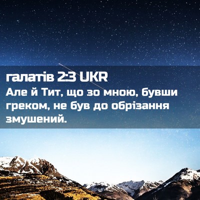 Picture 02 - галатів 2:3 UKR - Але й Тит, що зо мною, бувши - Bible Verse Picture
